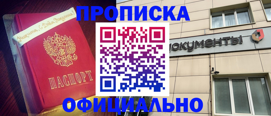 временная регистрация в квартире в Омске