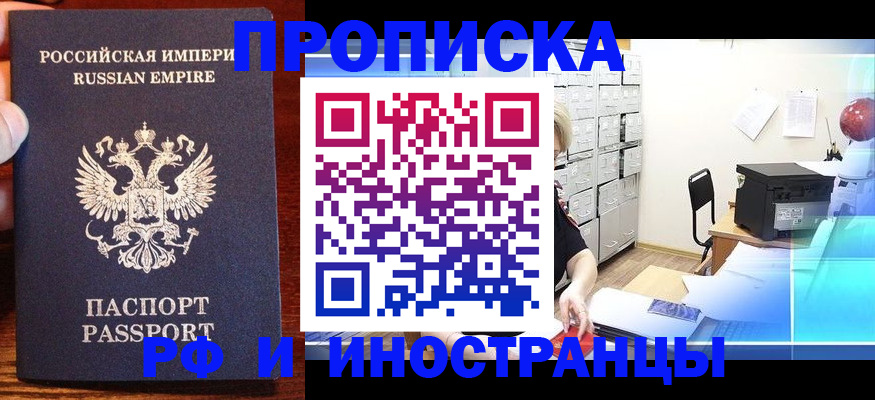 где прописаться в Омске