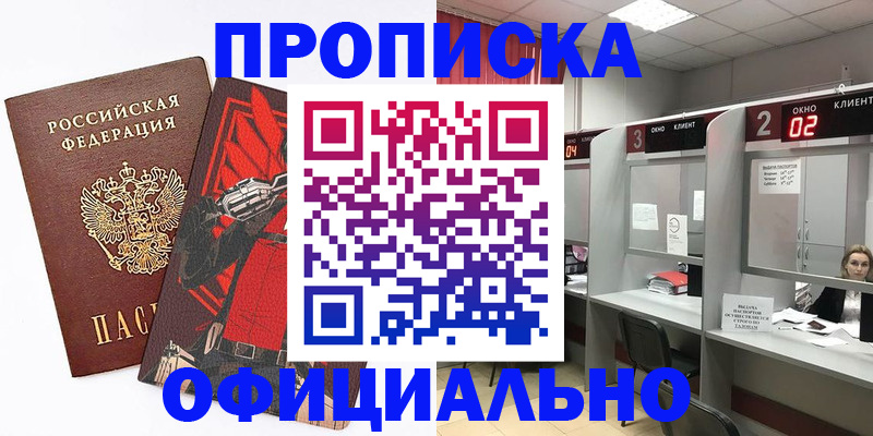 временная регистрация для школы в Омске