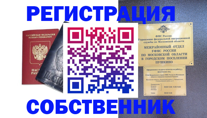 прописка ребенка в Омске