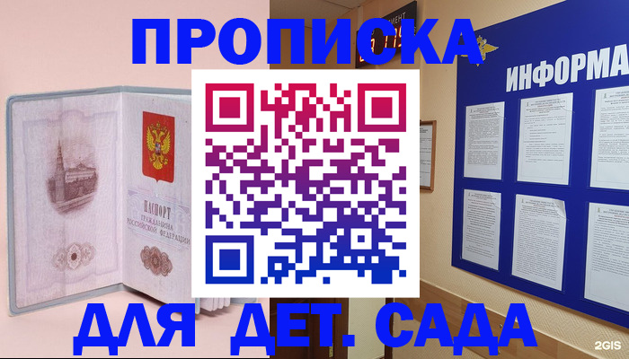 временная регистрация адрес в Омске