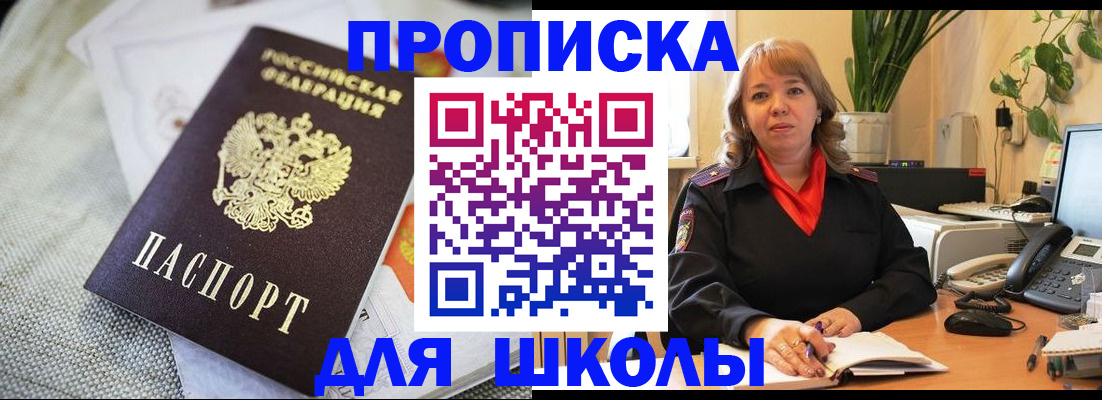 временная регистрация недорого в Омске