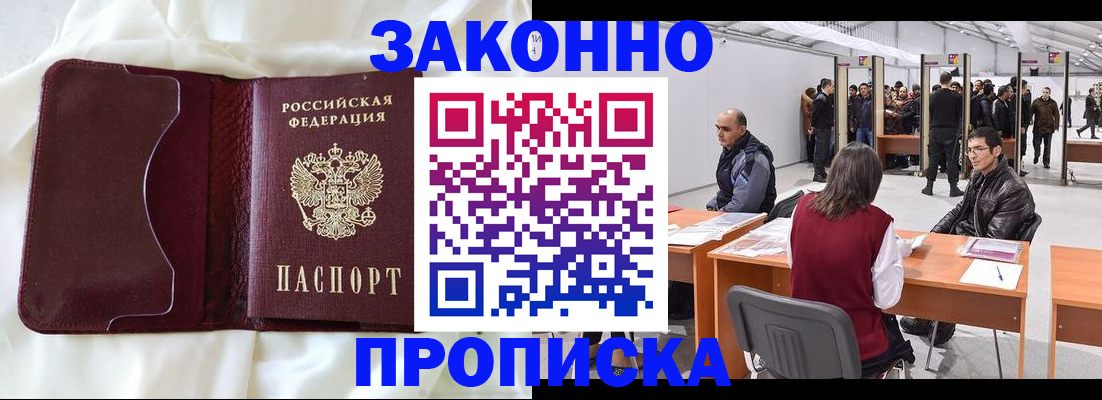 прописка для военкомата в Омске