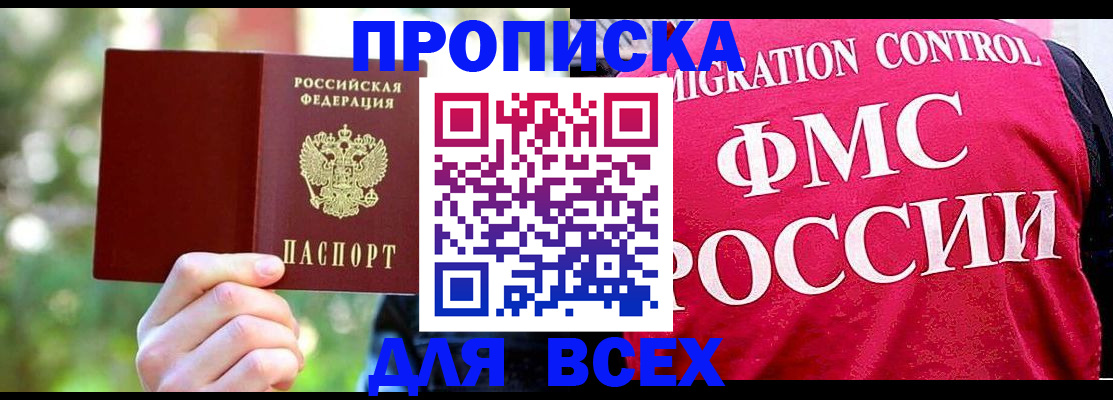 прописка для школы в Омске