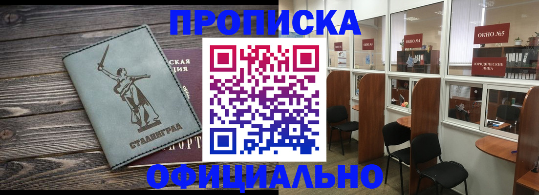 прописка поиск в Омске